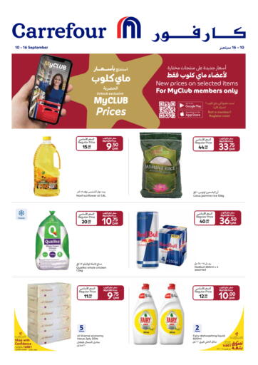 My Club Prices من كارفور